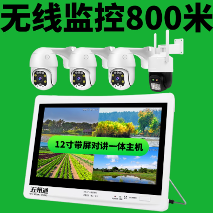 无线监控器全套设备套装系统